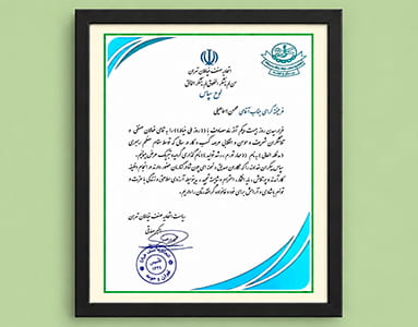 لوح سپاس از اتحادیه صنف خیاطان تهران