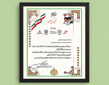 تقدیرنامه از کمیسیون اقتصادی مجلس شورای اسلامی