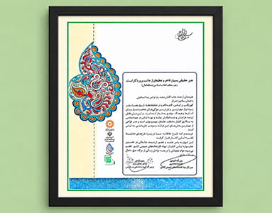 تقدیرنامه از نهاد کتابخانه های عمومی کشور